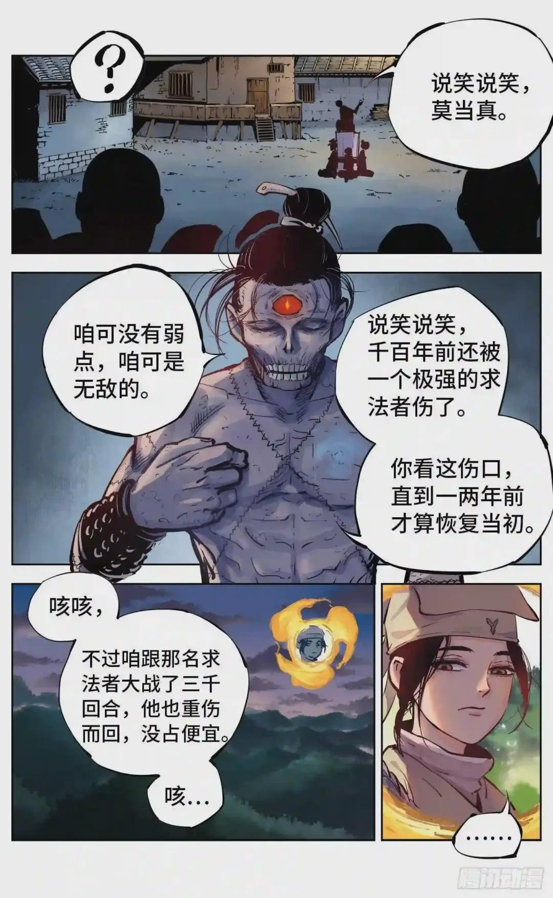 第六回 千年极恶 中
