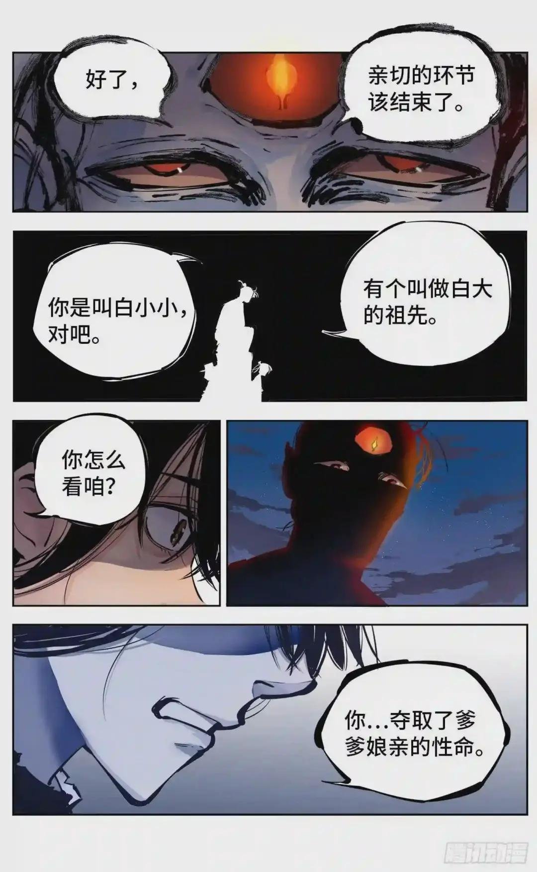 第六回 千年极恶 中