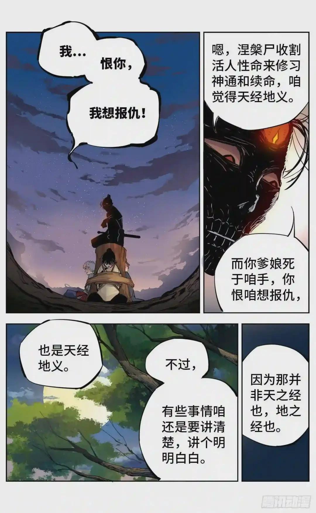 第六回 千年极恶 中