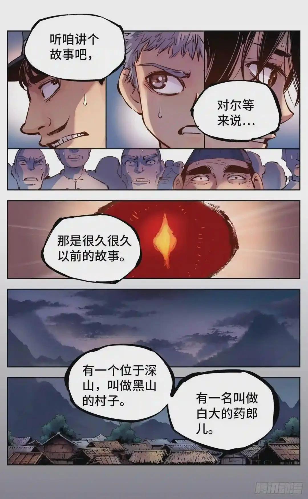 第六回 千年极恶 中
