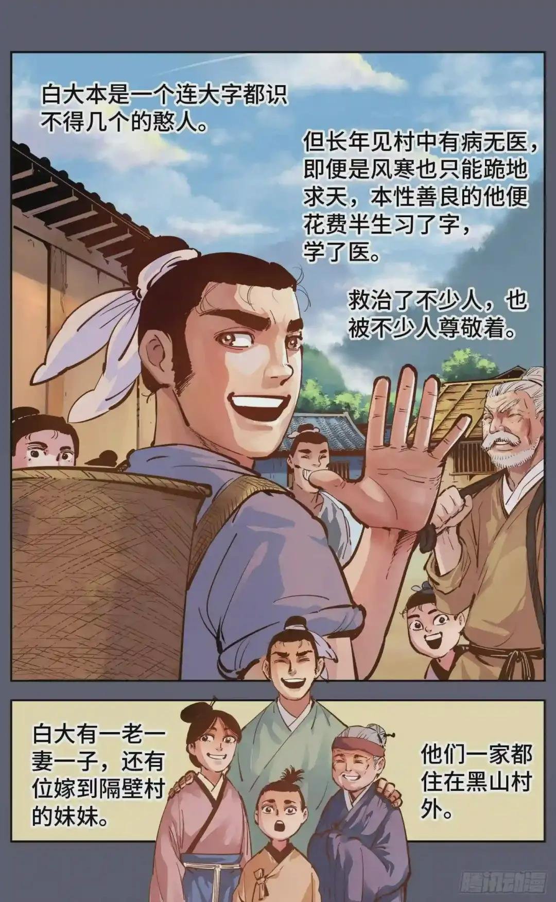 第六回 千年极恶 中