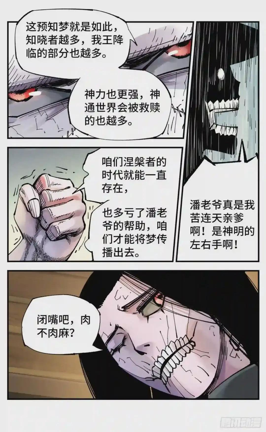 第七十一回 万业七尸 上