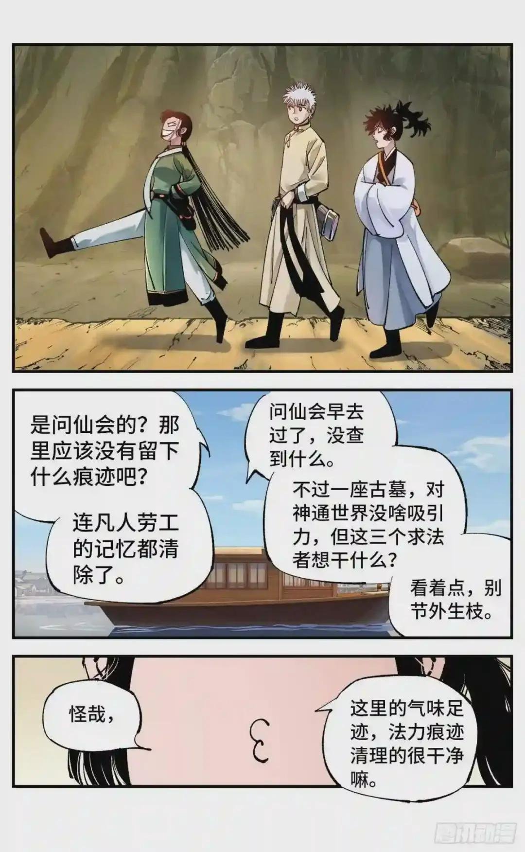 第七十一回 万业七尸 上