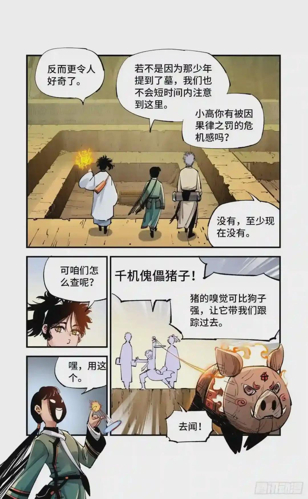 第七十一回 万业七尸 上