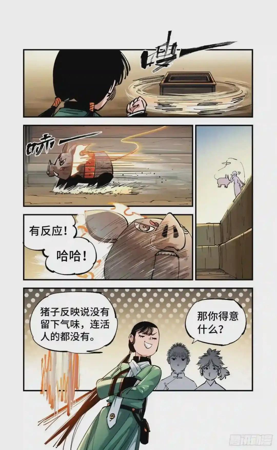 第七十一回 万业七尸 上