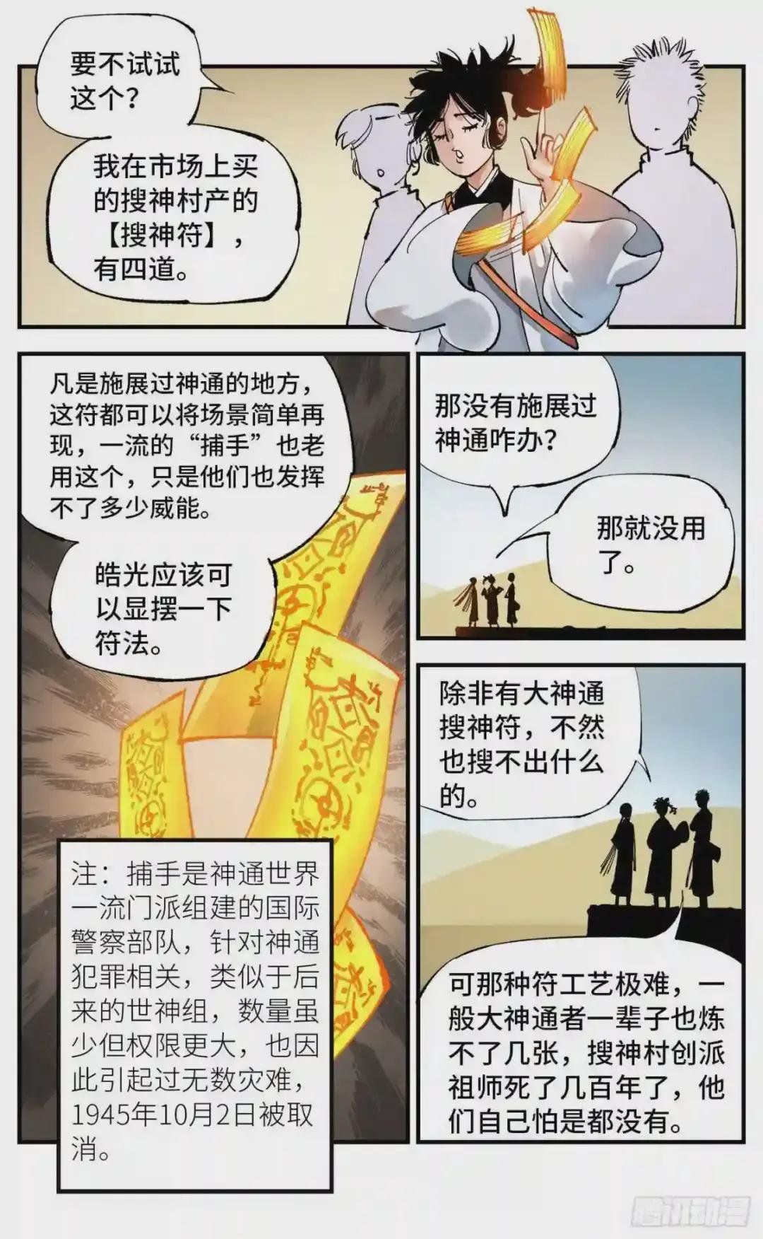 第七十一回 万业七尸 上