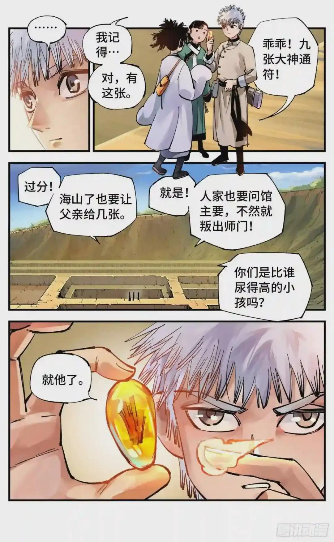 第七十一回 万业七尸 上