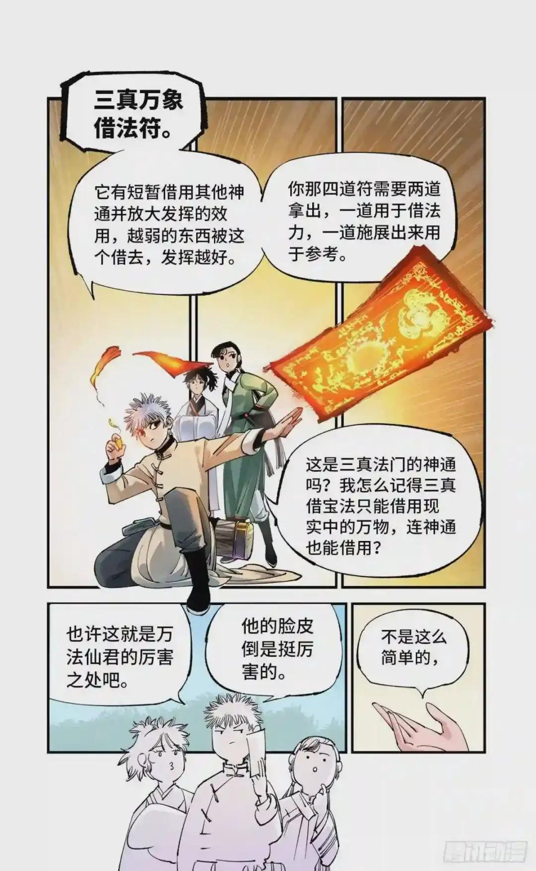 第七十一回 万业七尸 上