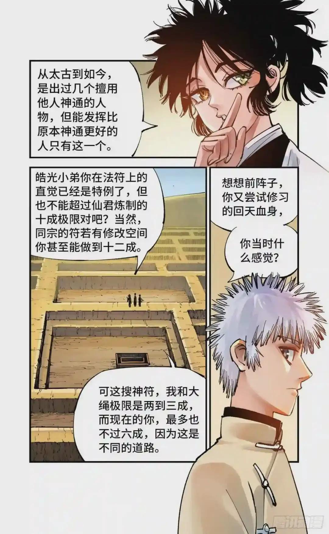 第七十一回 万业七尸 上