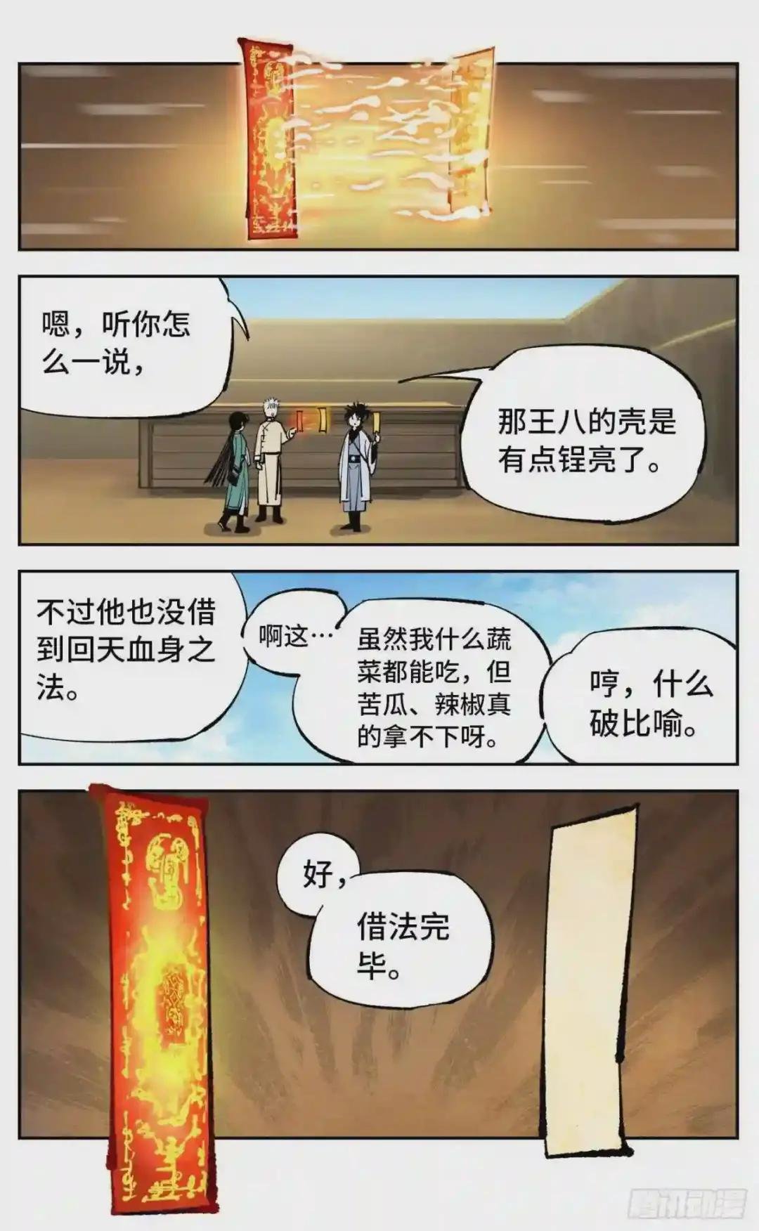 第七十一回 万业七尸 上