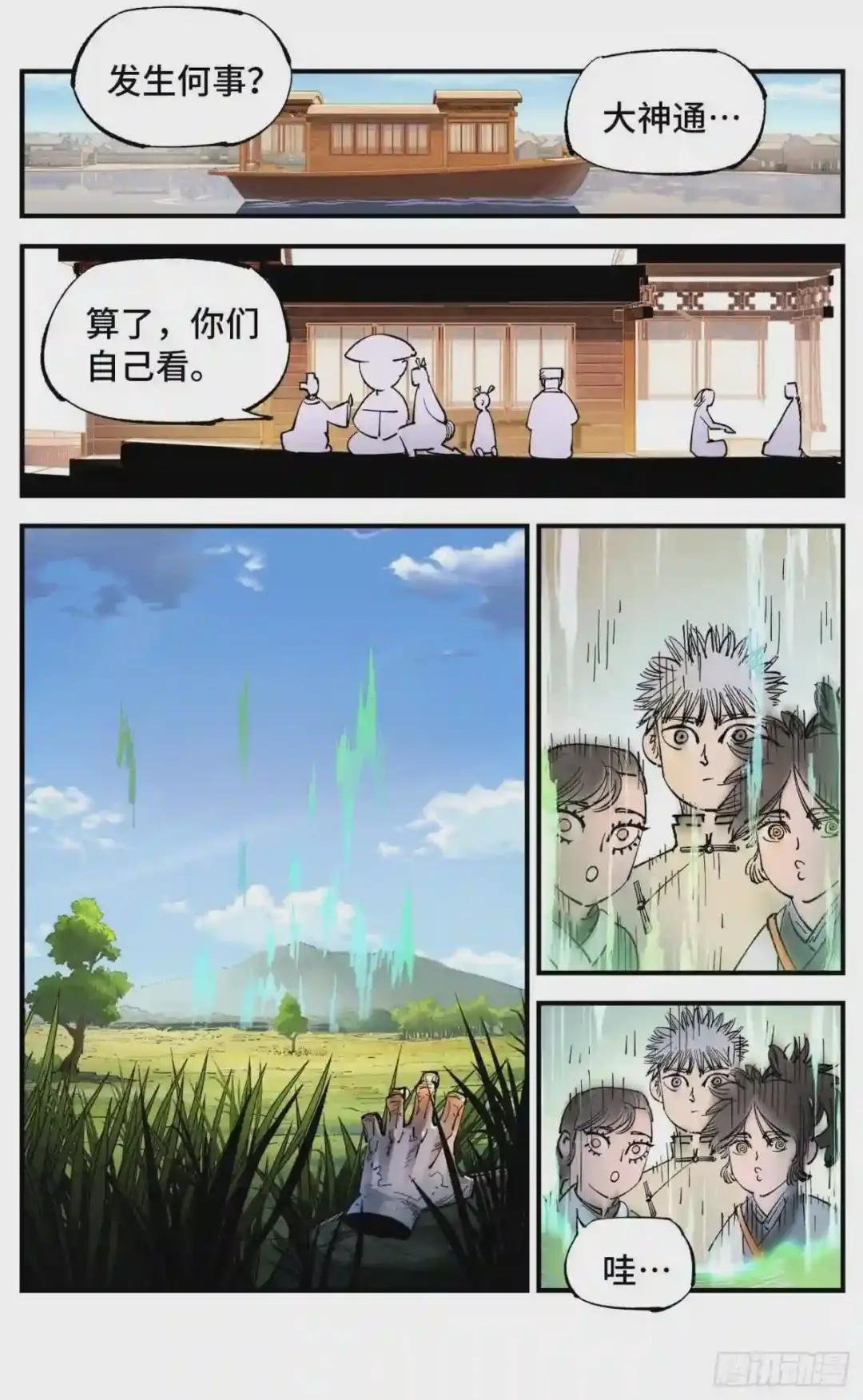 第七十一回 万业七尸 下
