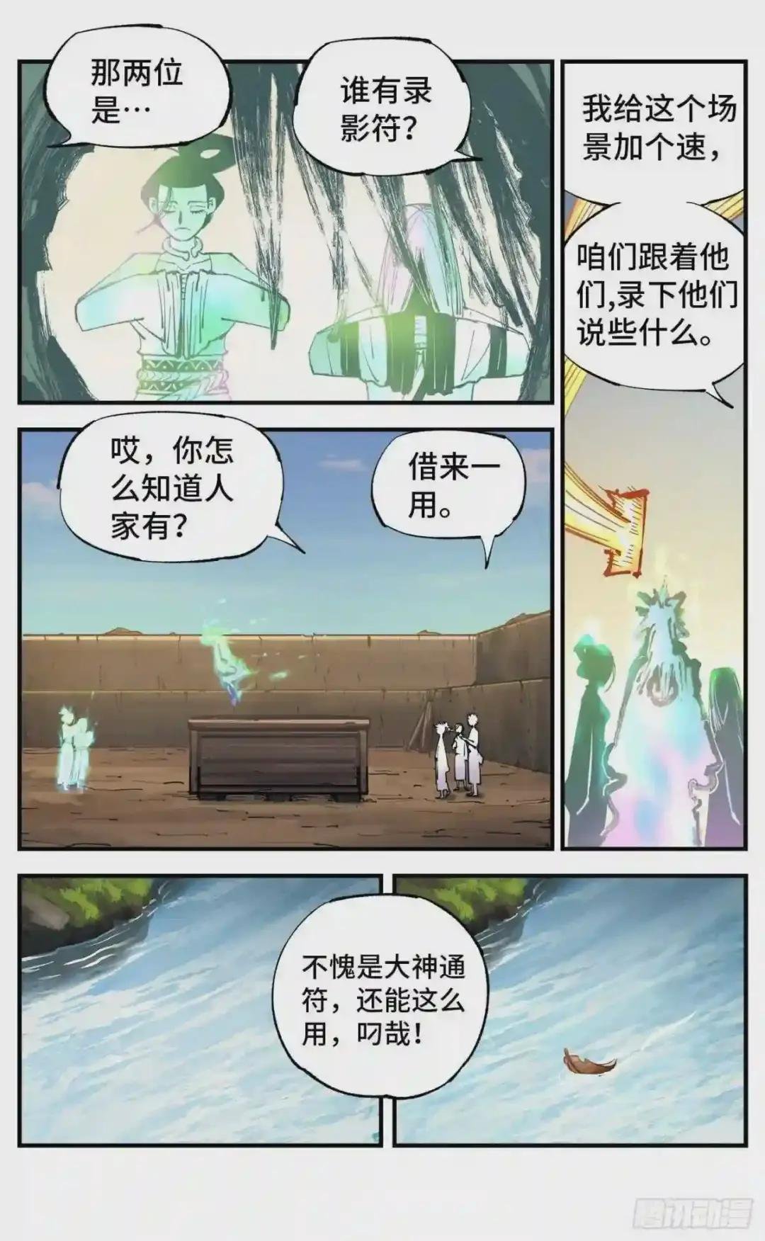 第七十一回 万业七尸 下