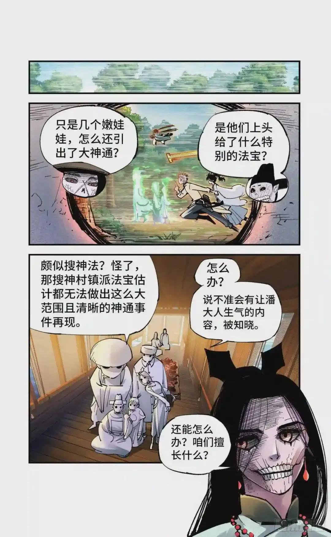 第七十一回 万业七尸 下