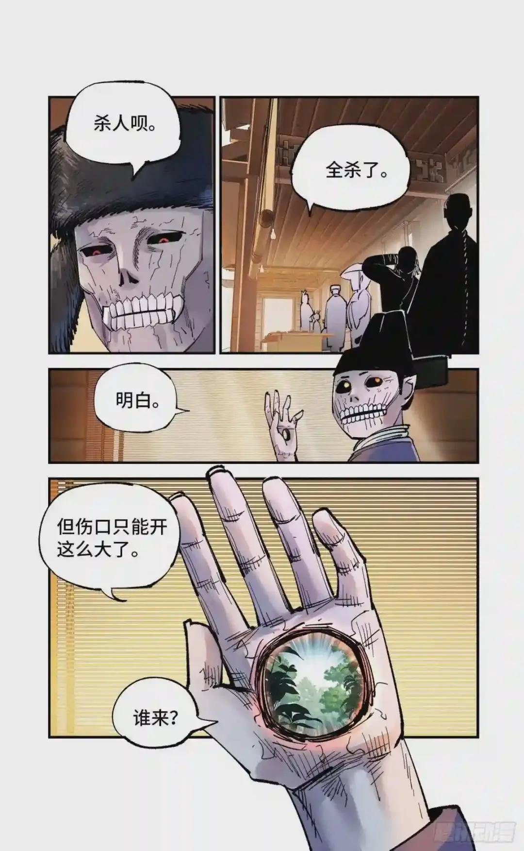 第七十一回 万业七尸 下