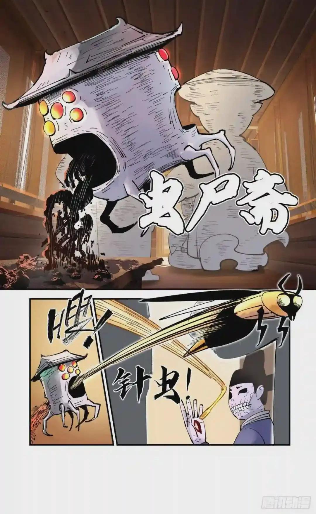 第七十一回 万业七尸 下