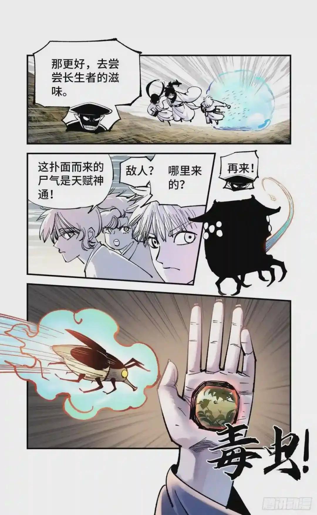 第七十一回 万业七尸 下