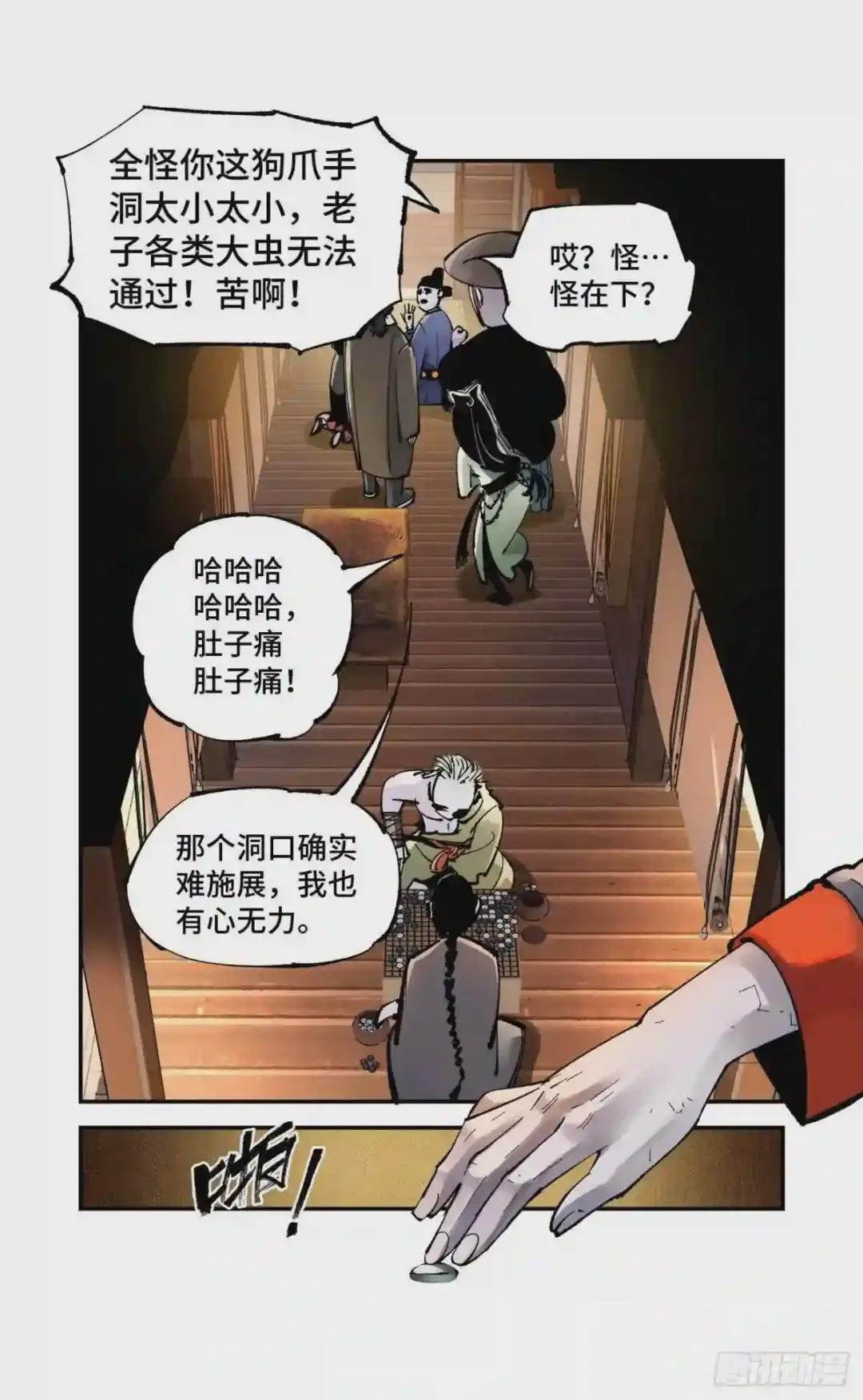 第七十一回 万业七尸 下