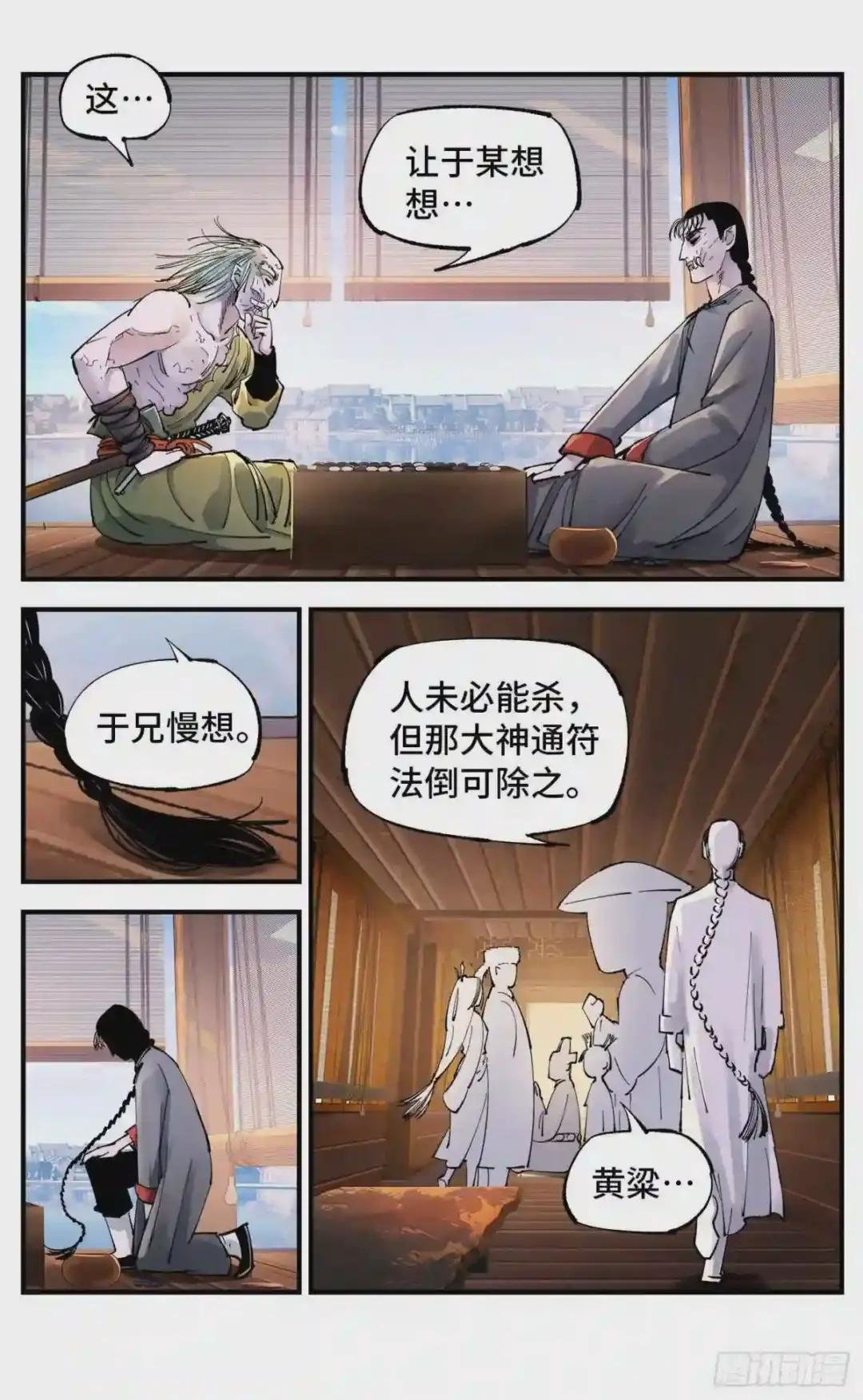第七十一回 万业七尸 下