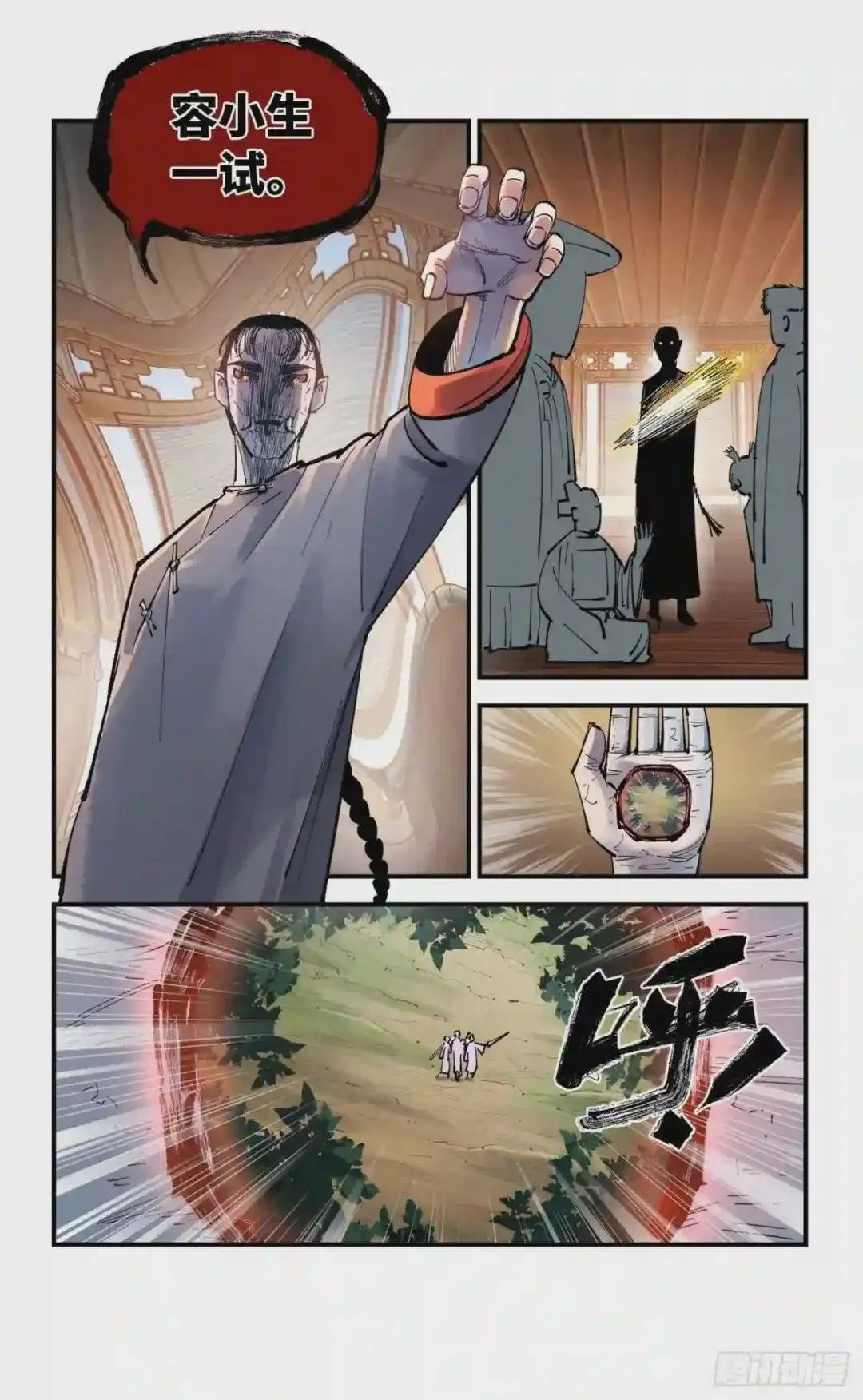 第七十一回 万业七尸 下
