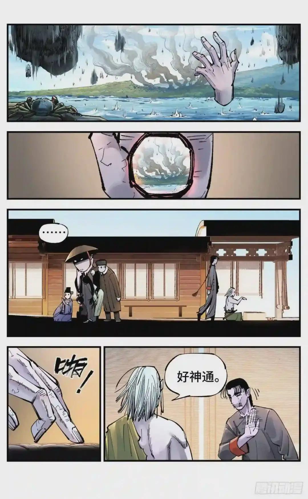 第七十一回 万业七尸 下