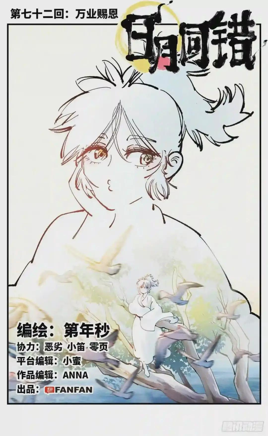 第七十二回 万业赐恩 上