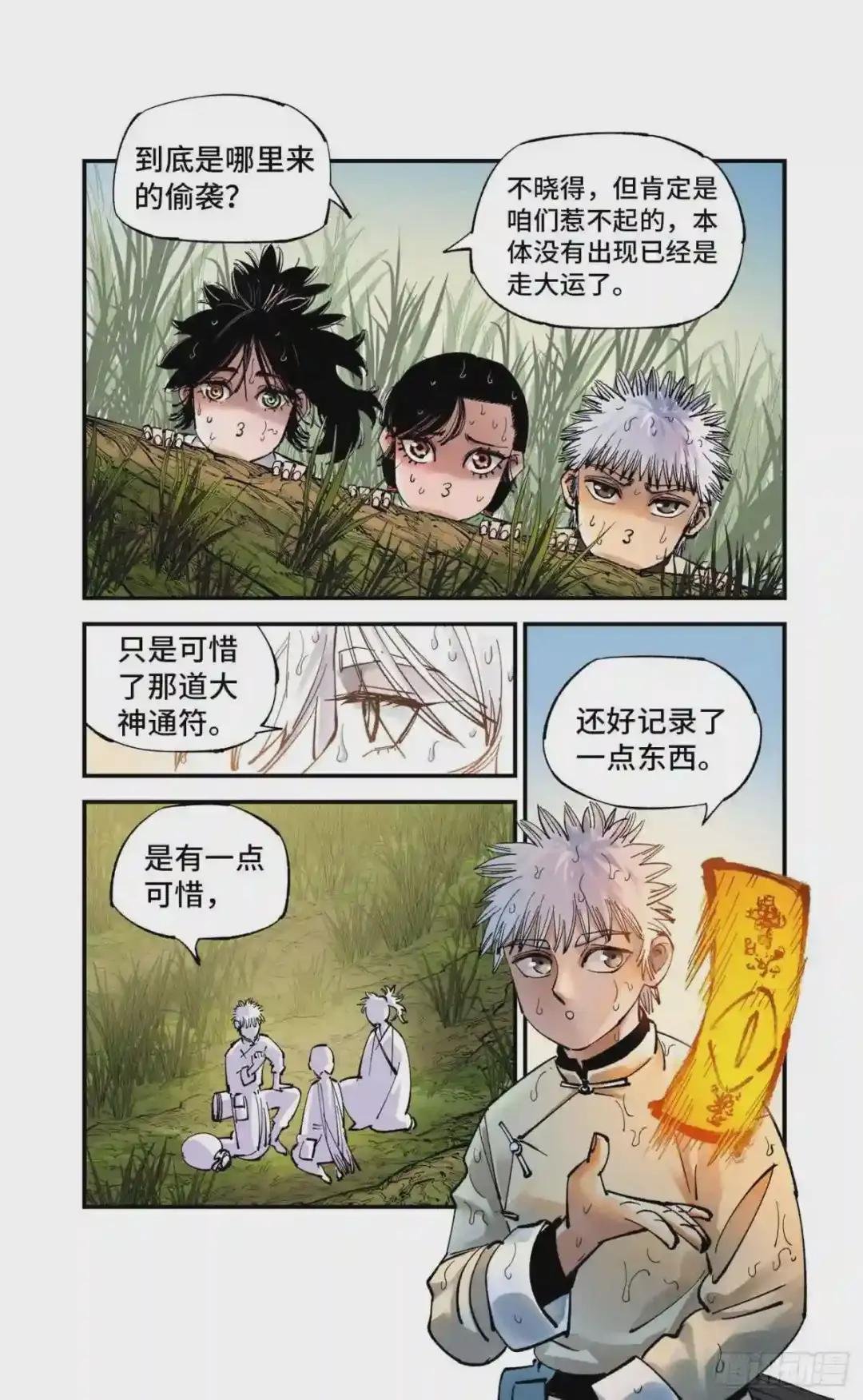 第七十二回 万业赐恩 上