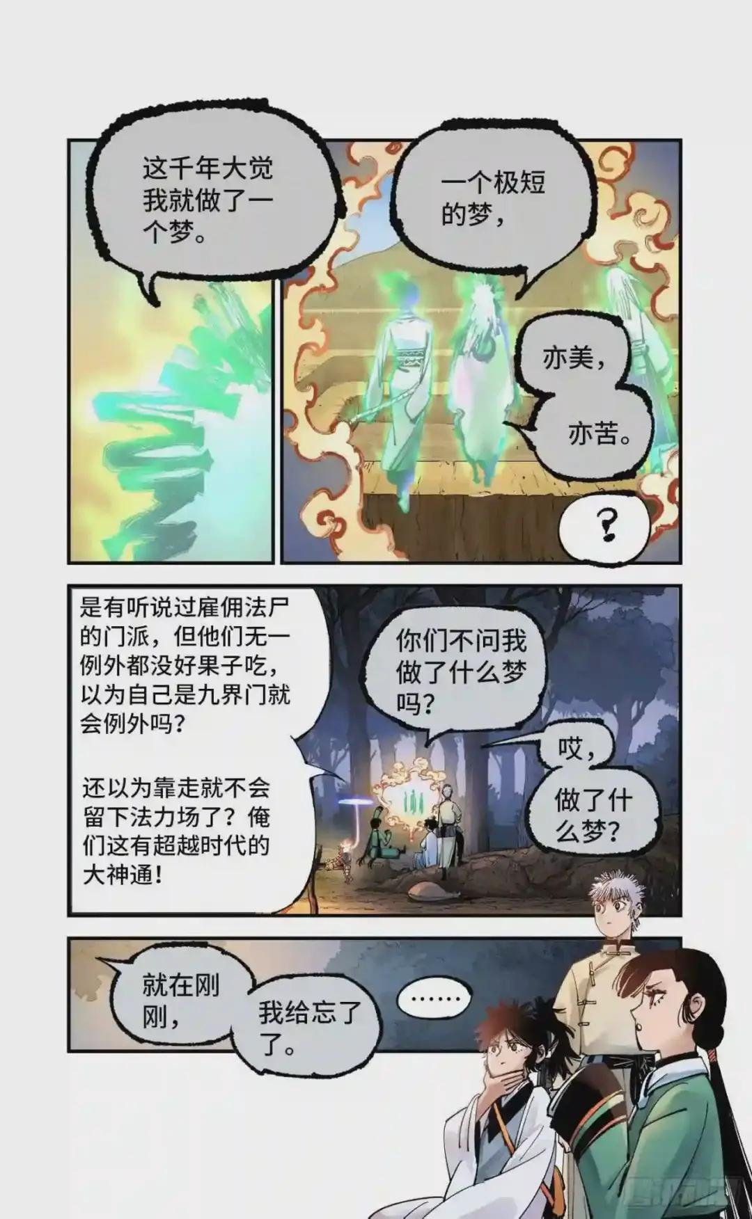 第七十二回 万业赐恩 上
