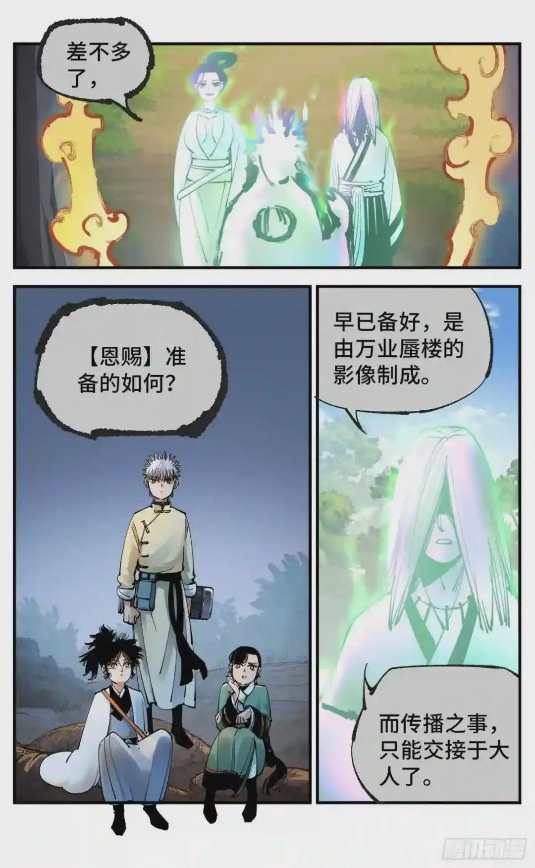第七十二回 万业赐恩 上
