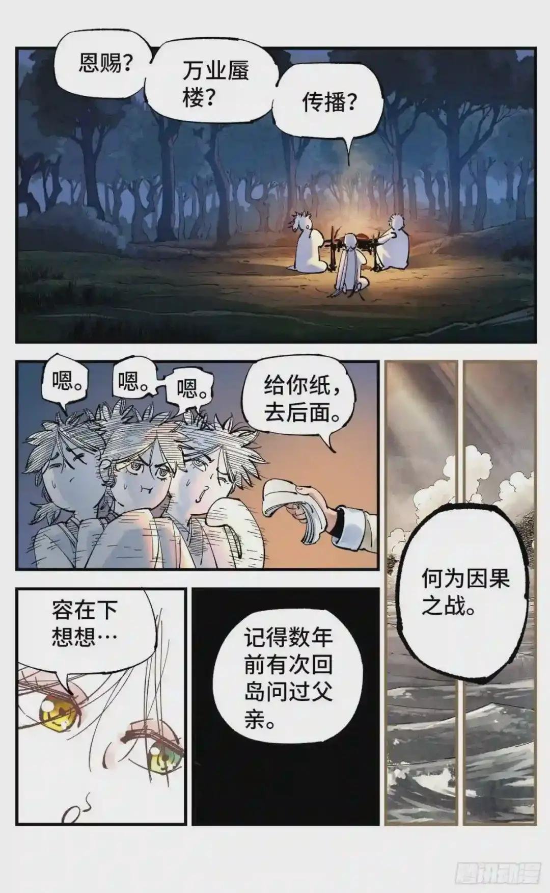 第七十二回 万业赐恩 上