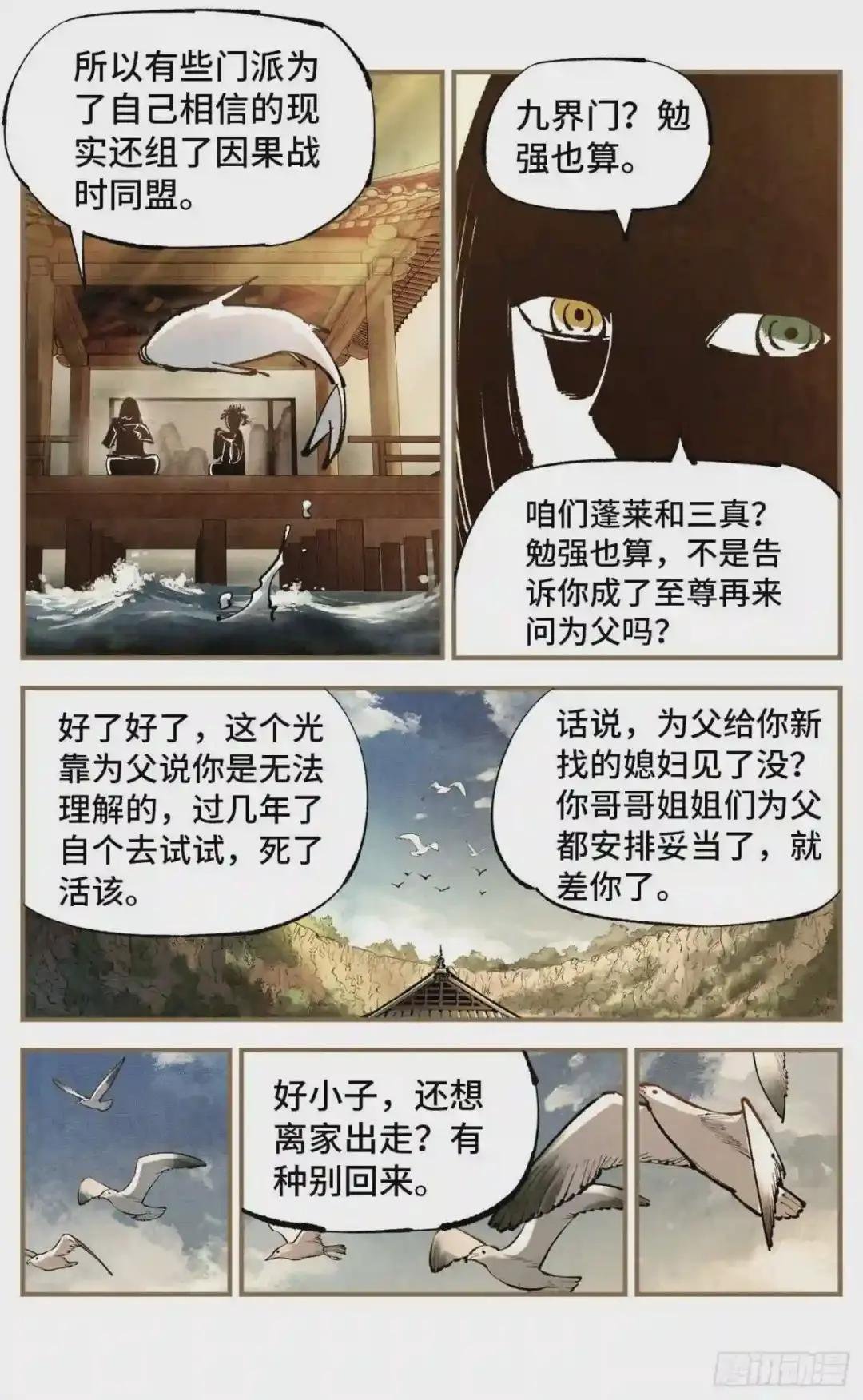 第七十二回 万业赐恩 上