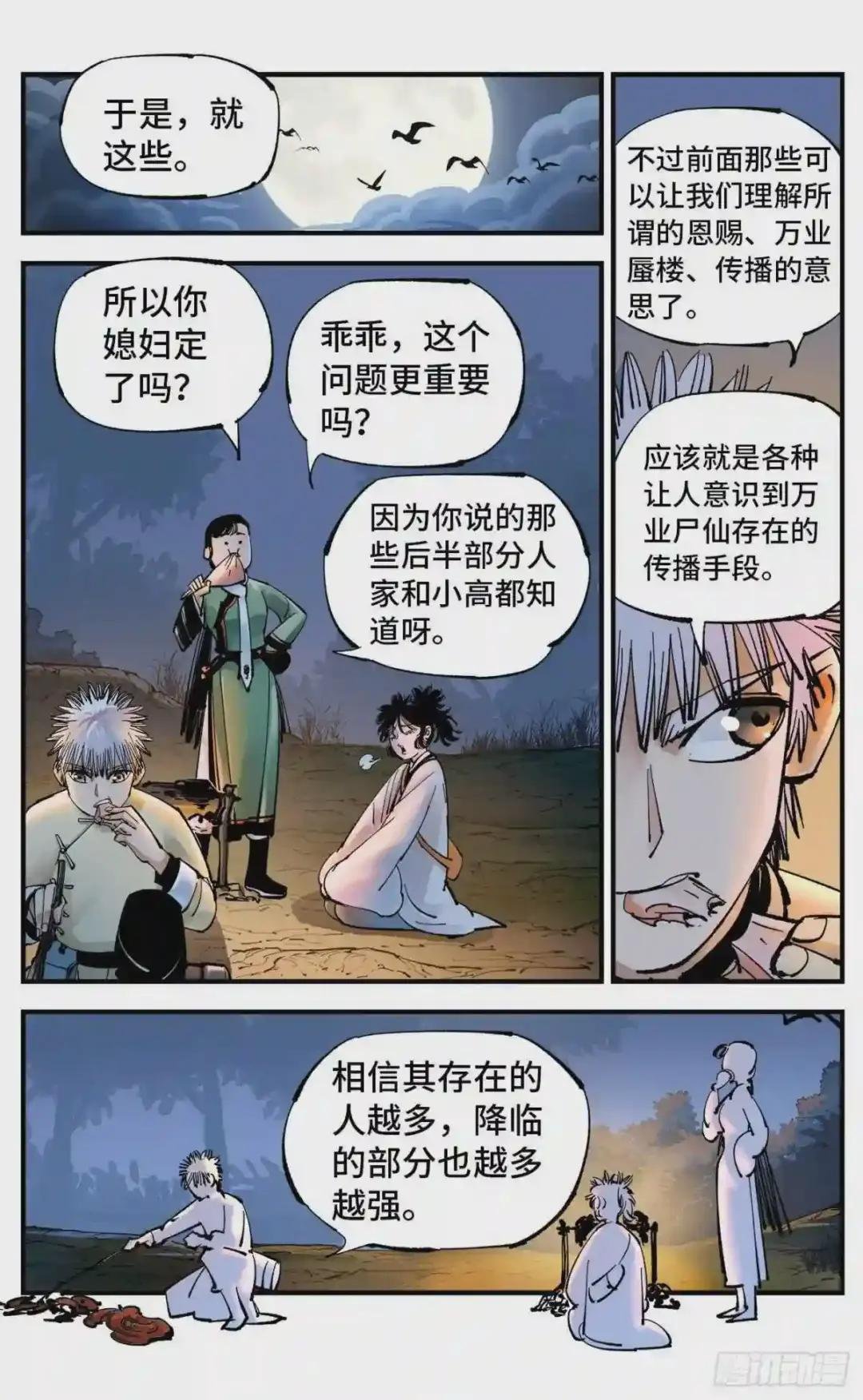 第七十二回 万业赐恩 上