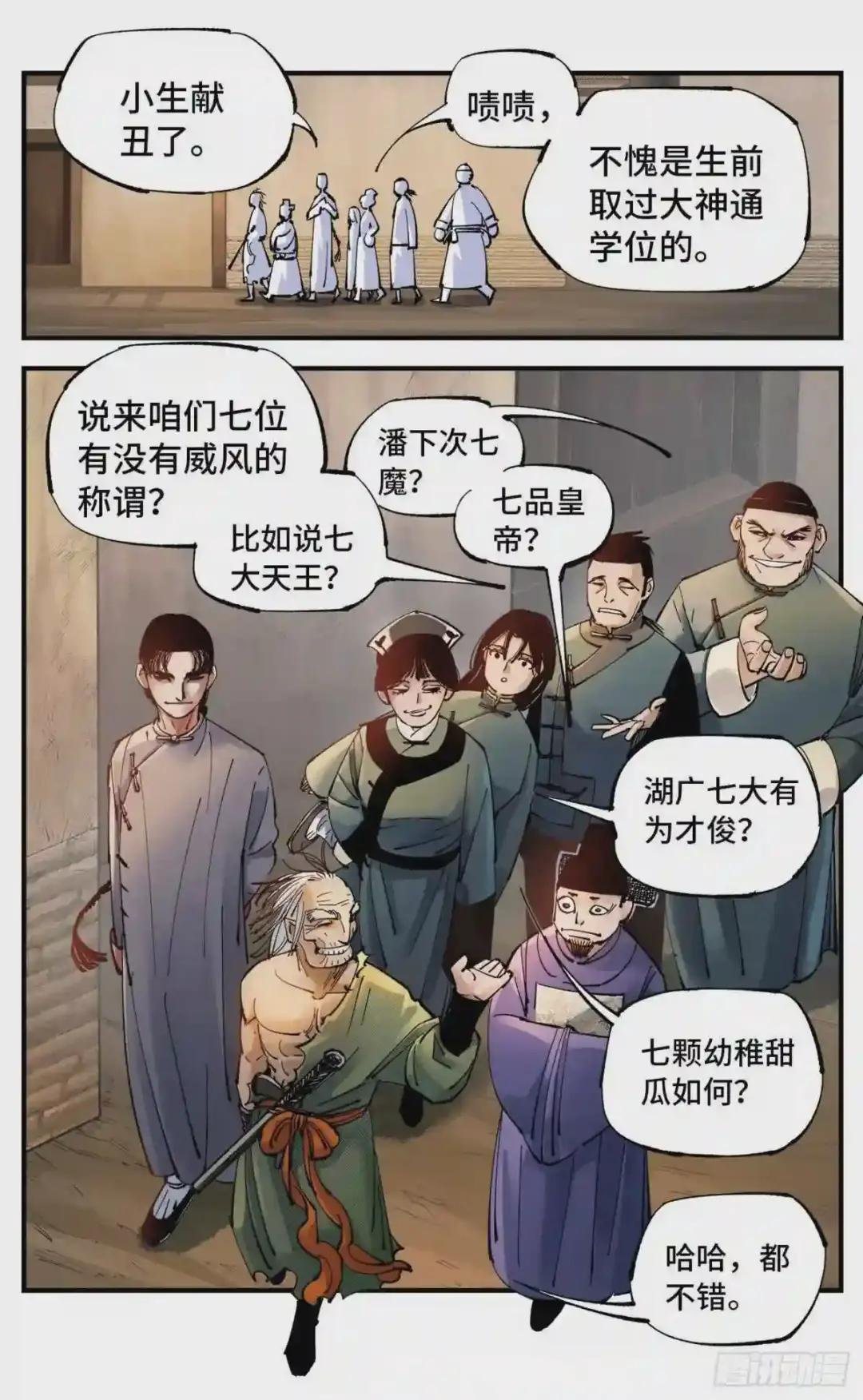 第七十二回 万业赐恩 下
