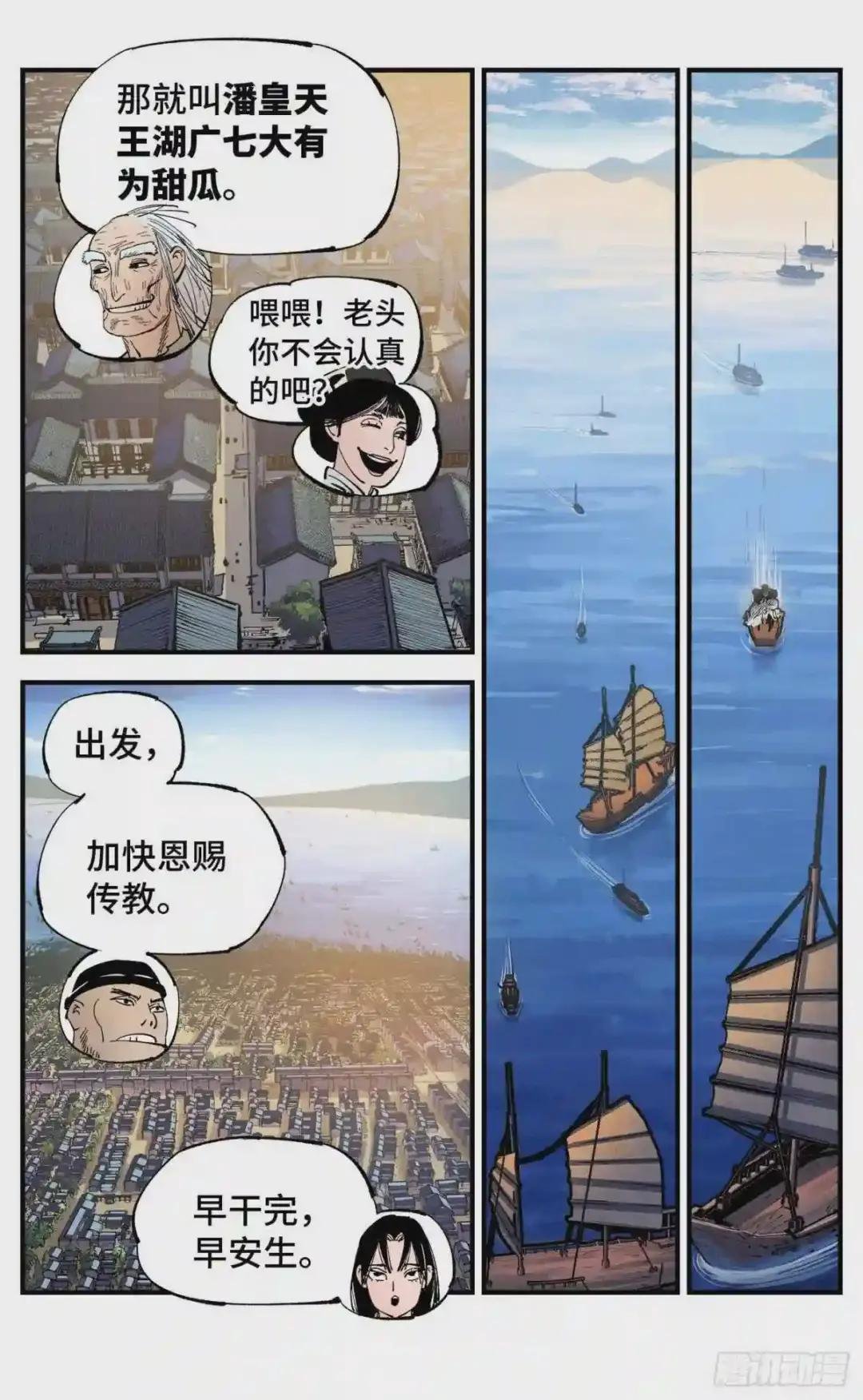 第七十二回 万业赐恩 下