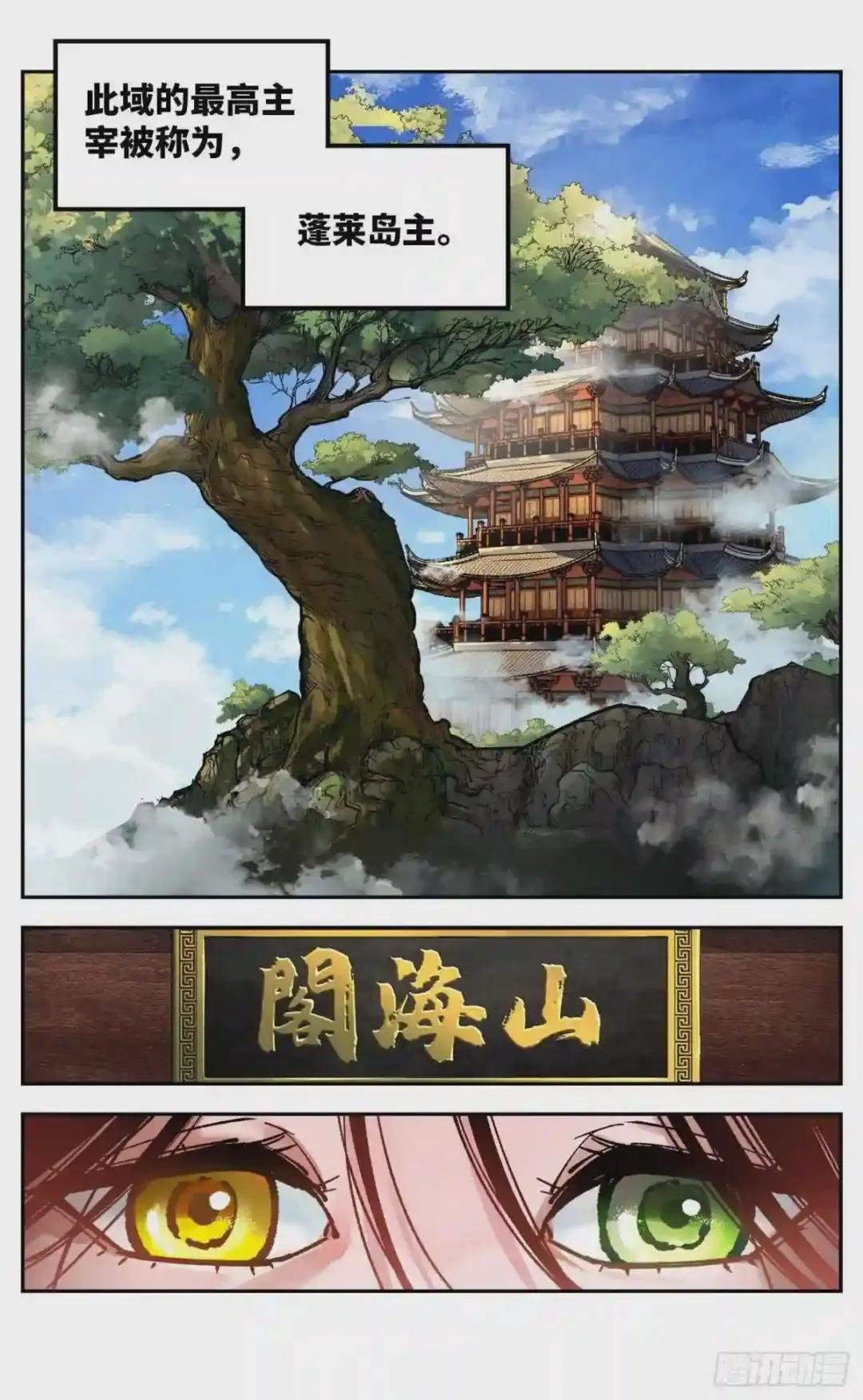 第七十三回 万业湖海 上
