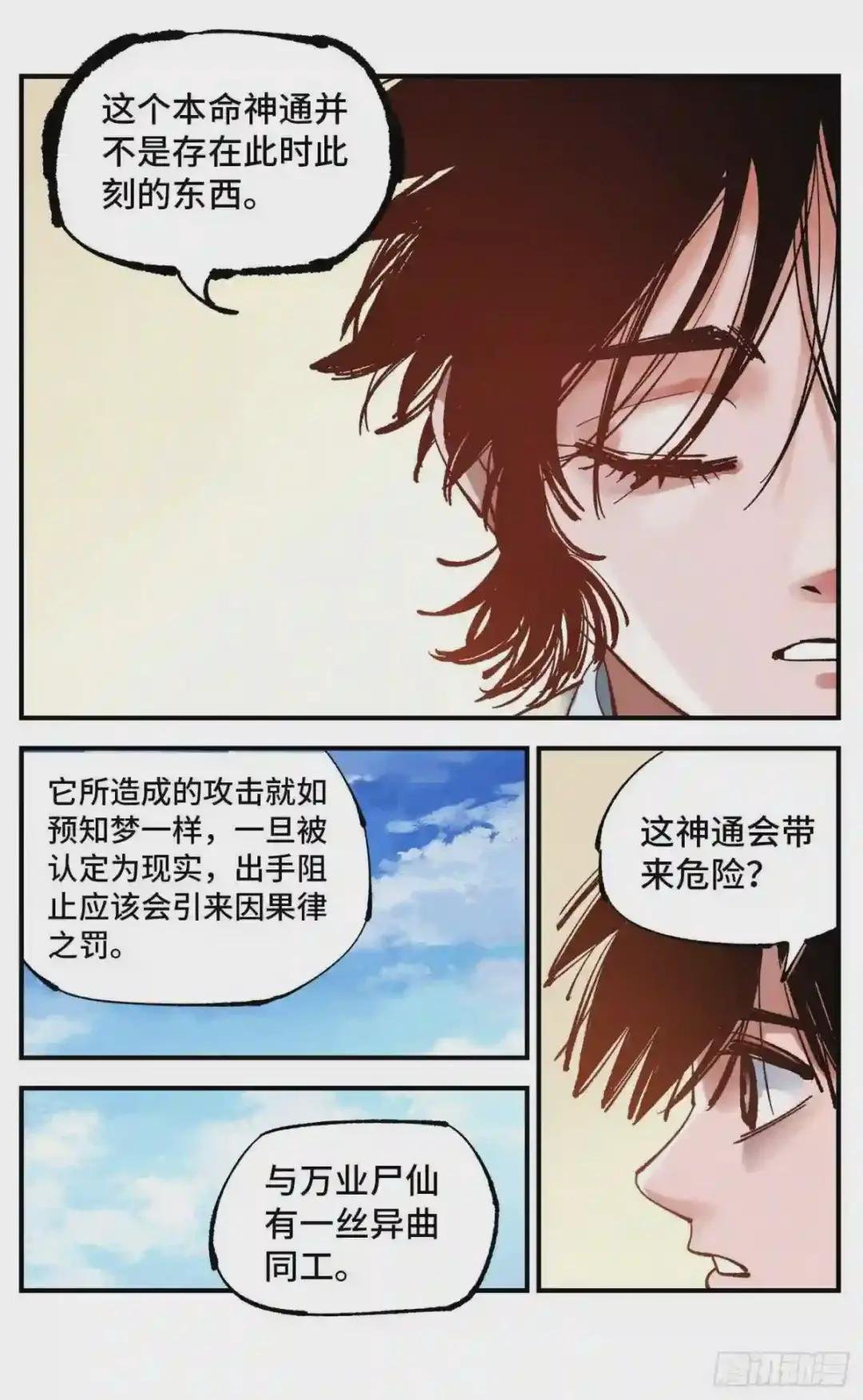 第七十三回 万业湖海 上