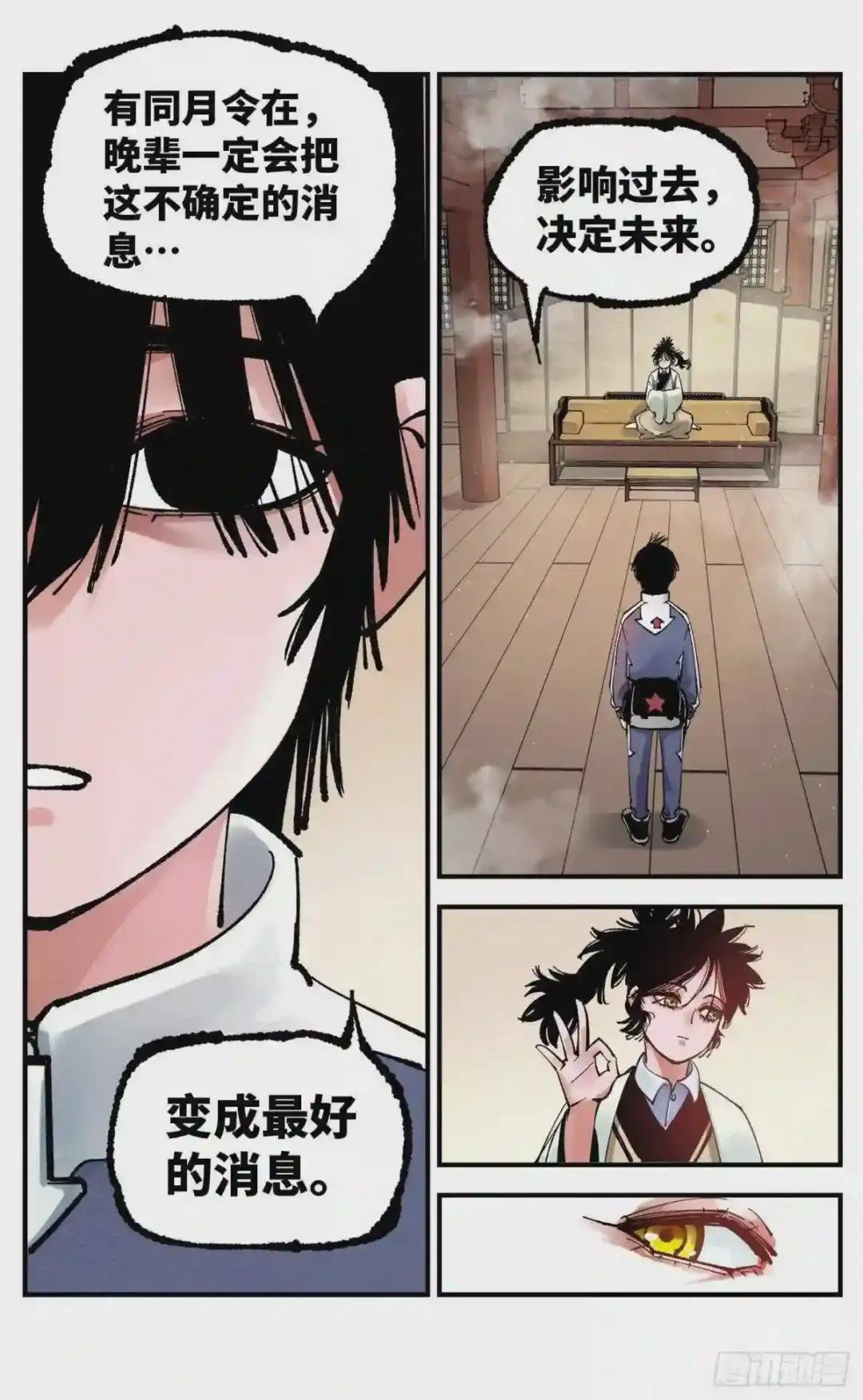 第七十三回 万业湖海 上