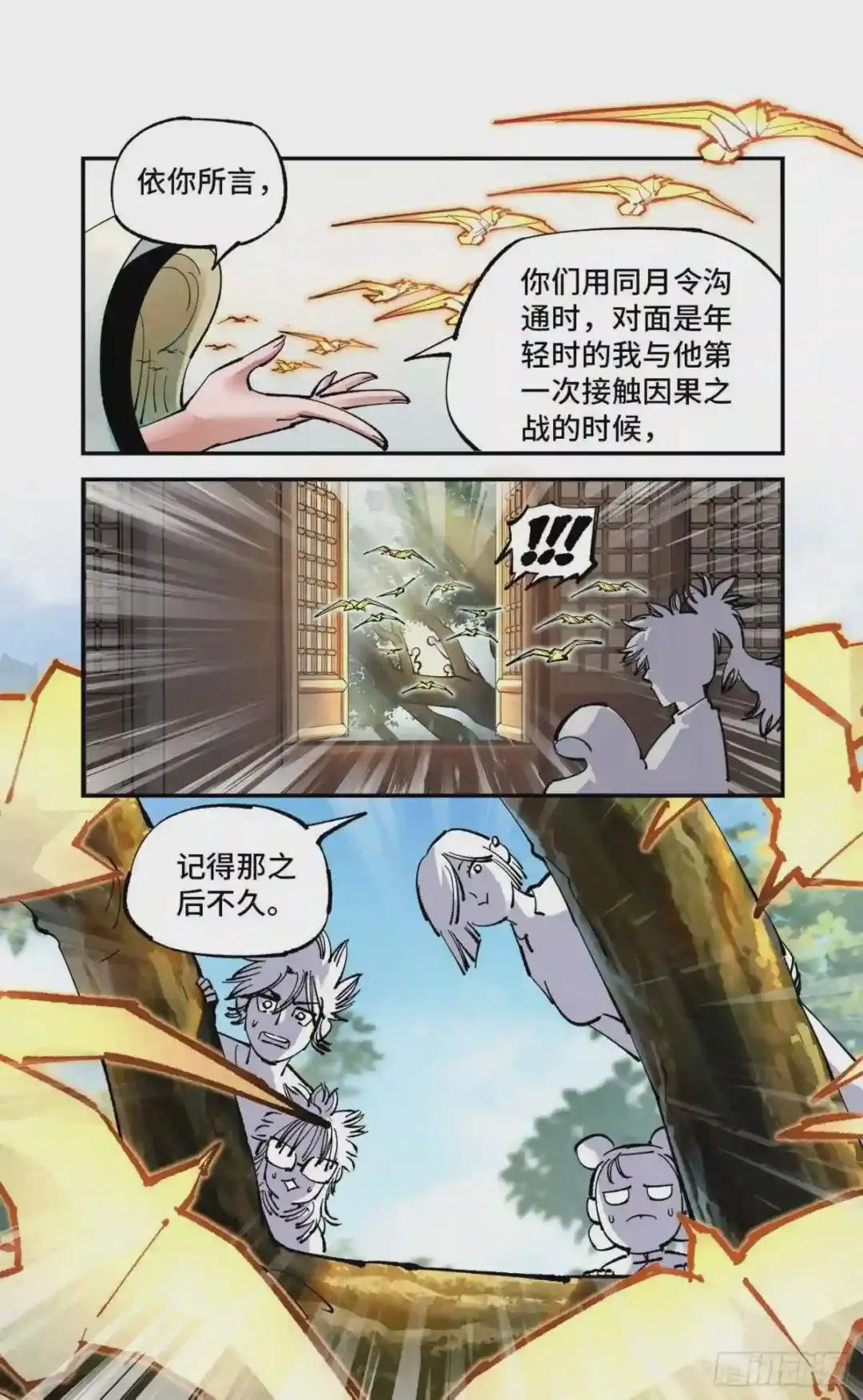 第七十三回 万业湖海 上