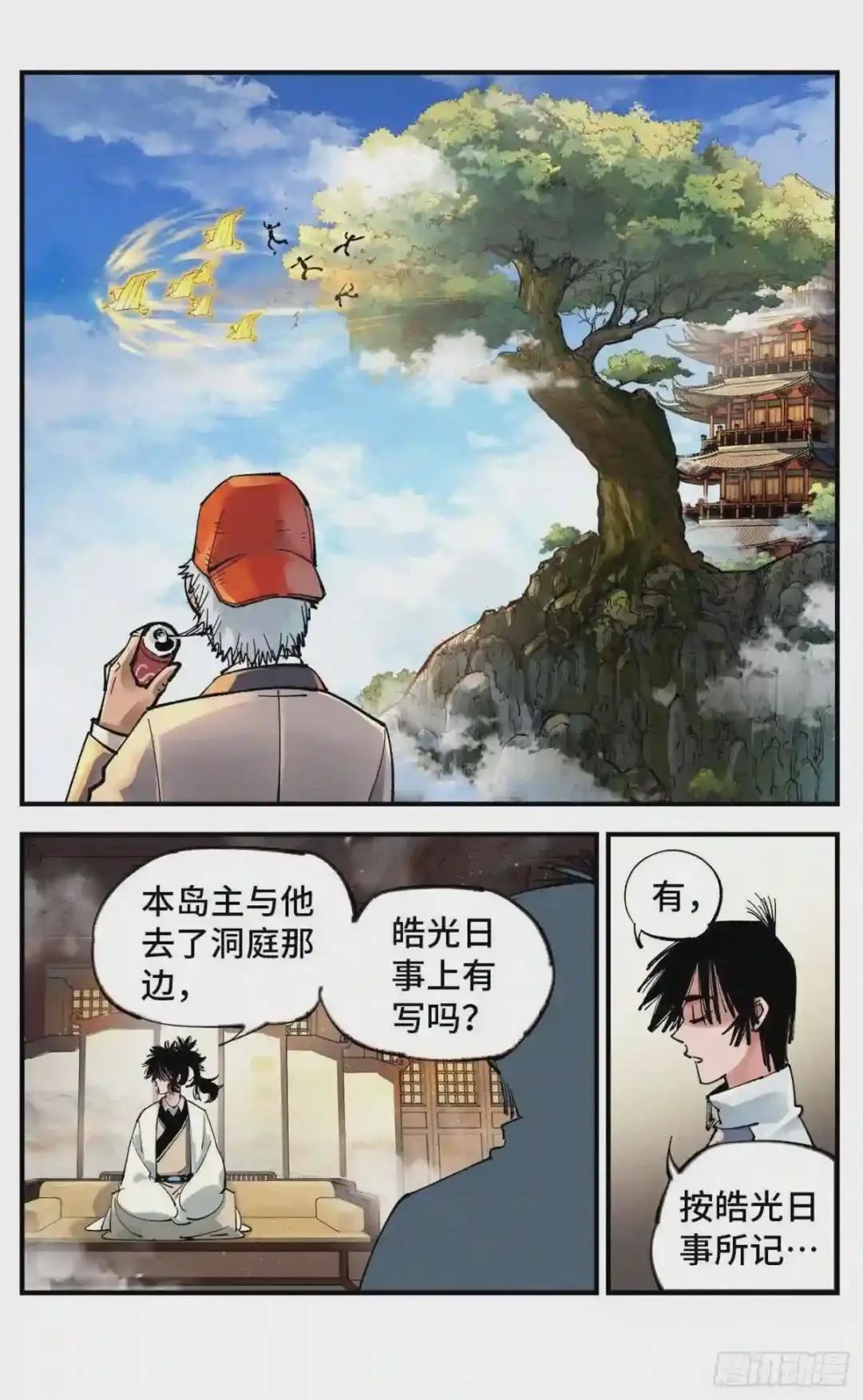 第七十三回 万业湖海 上