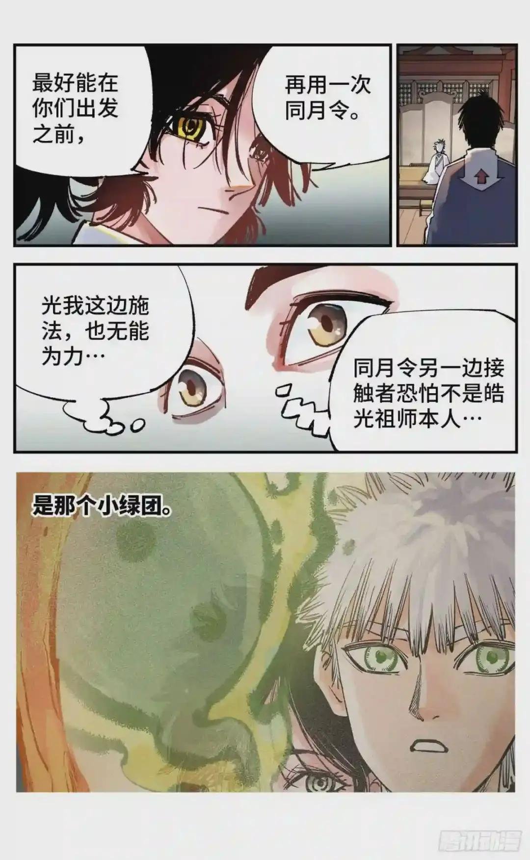第七十三回 万业湖海 上