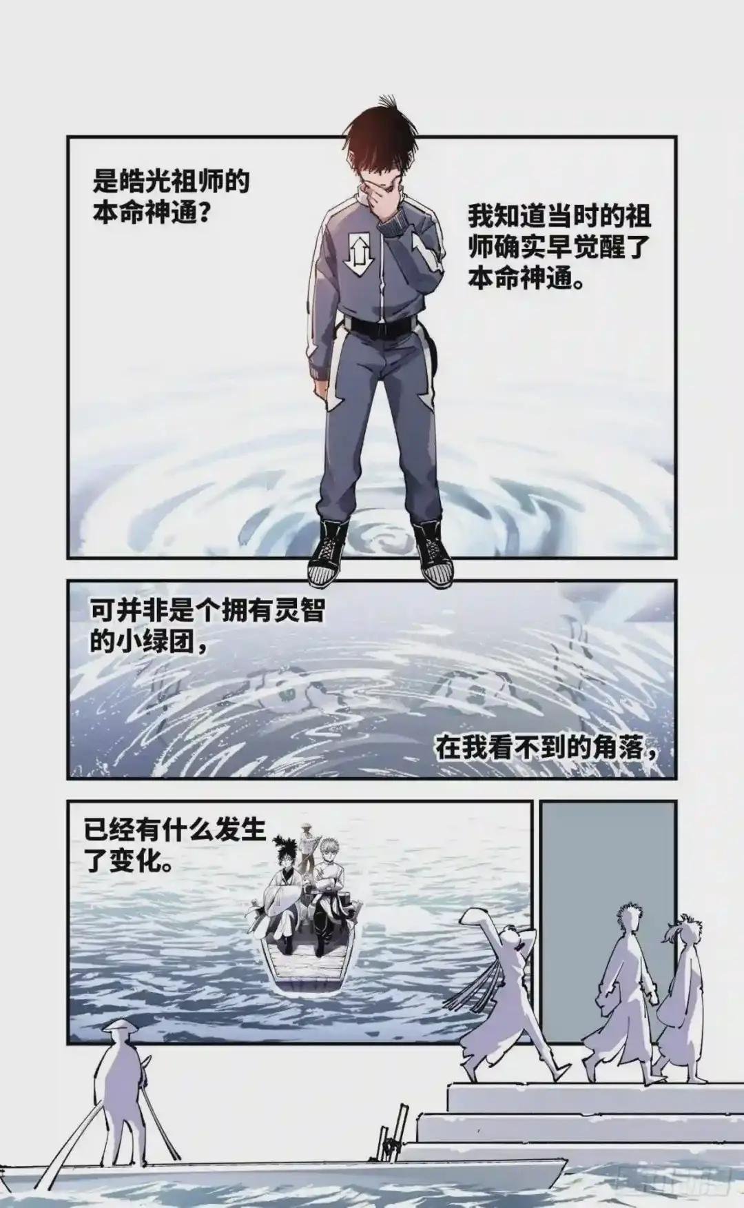 第七十三回 万业湖海 上