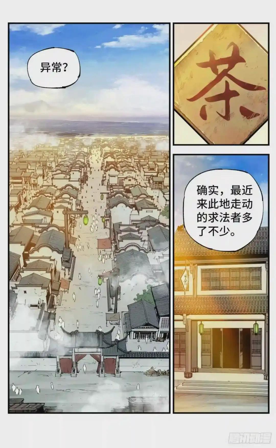 第七十三回 万业湖海 下