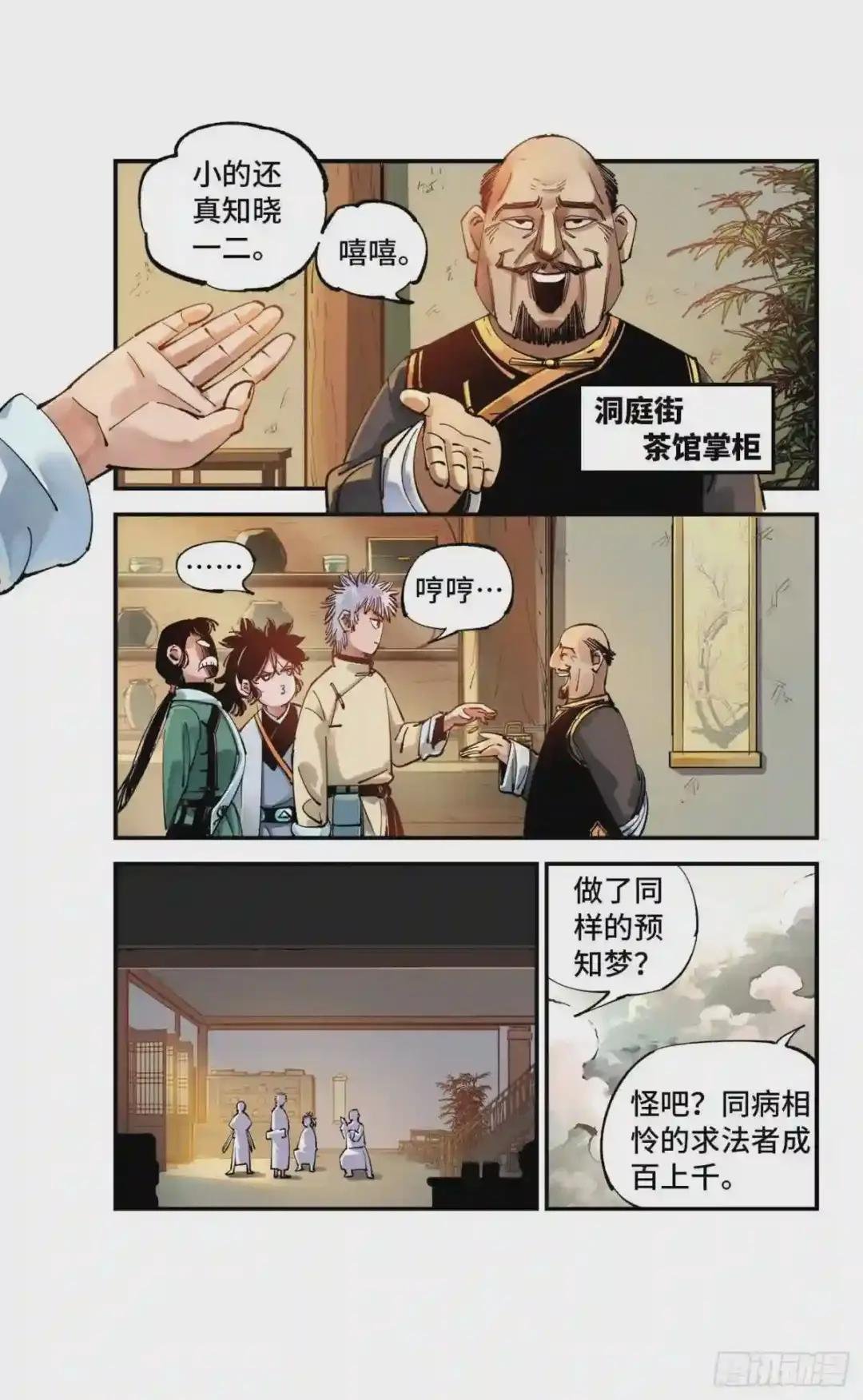 第七十三回 万业湖海 下