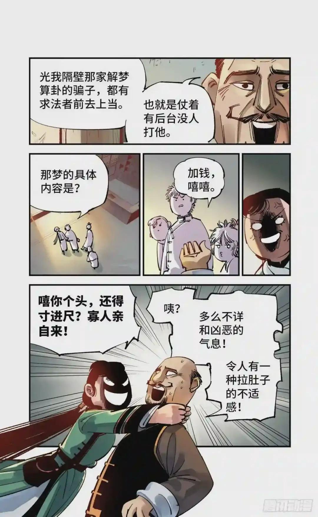 第七十三回 万业湖海 下