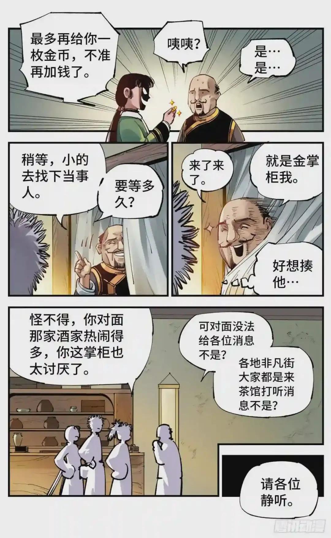 第七十三回 万业湖海 下