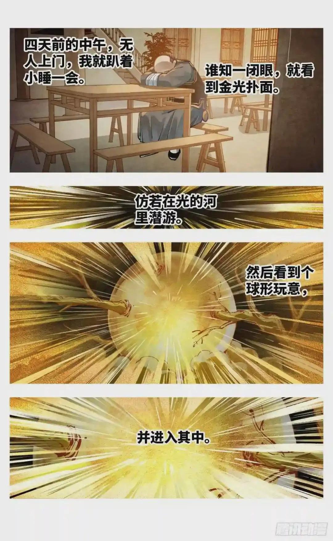 第七十三回 万业湖海 下