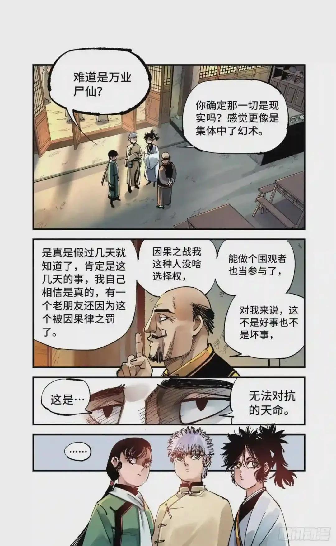 第七十三回 万业湖海 下