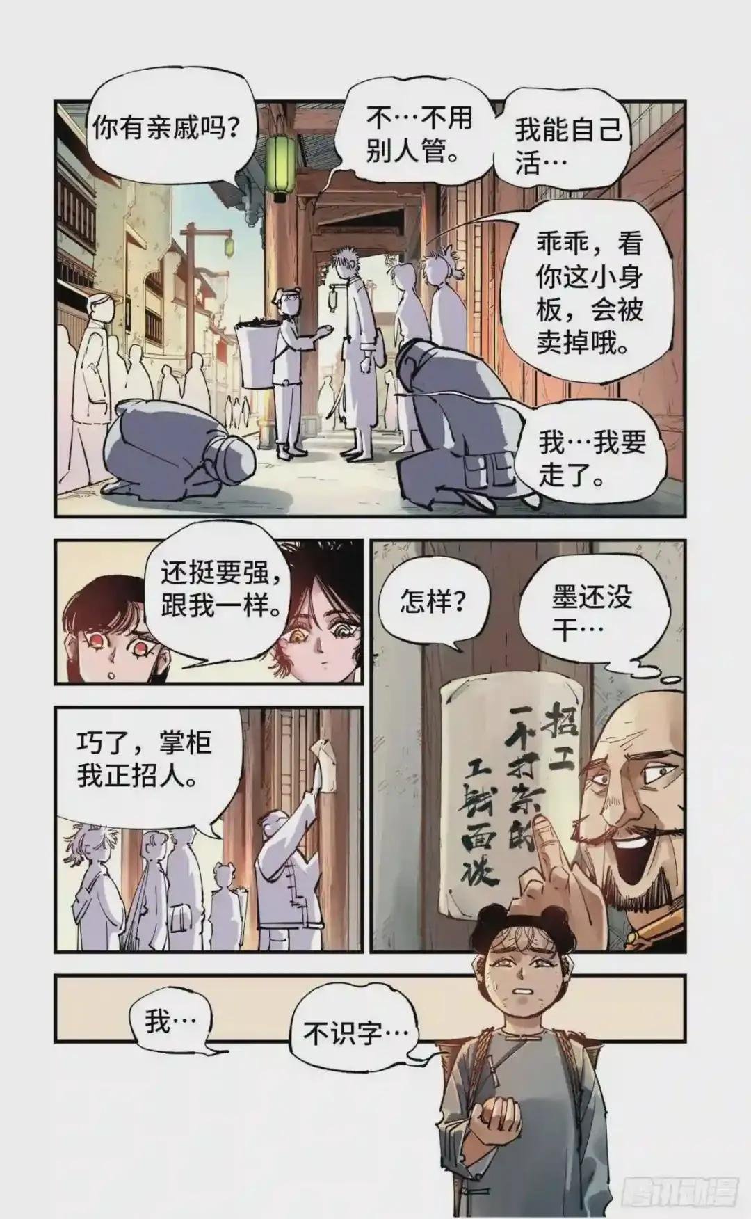 第七十三回 万业湖海 下
