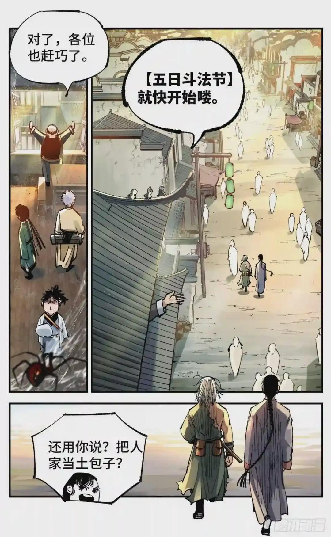 第七十三回 万业湖海 下