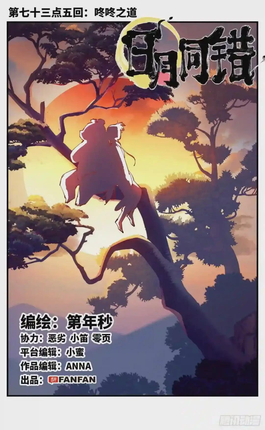 第七十三点五回 咚咚之道