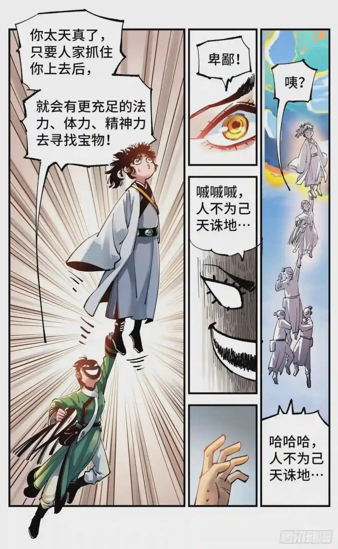 第七十四回 万业玩法 上